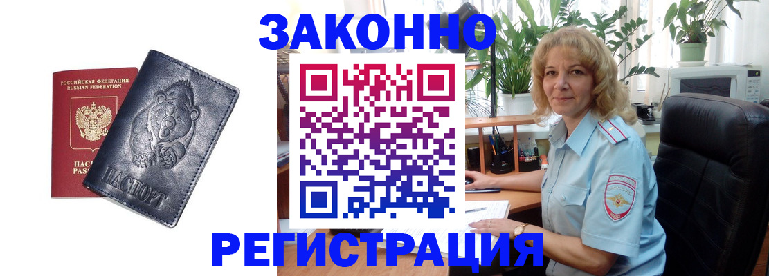 прописка законно в Окуловке